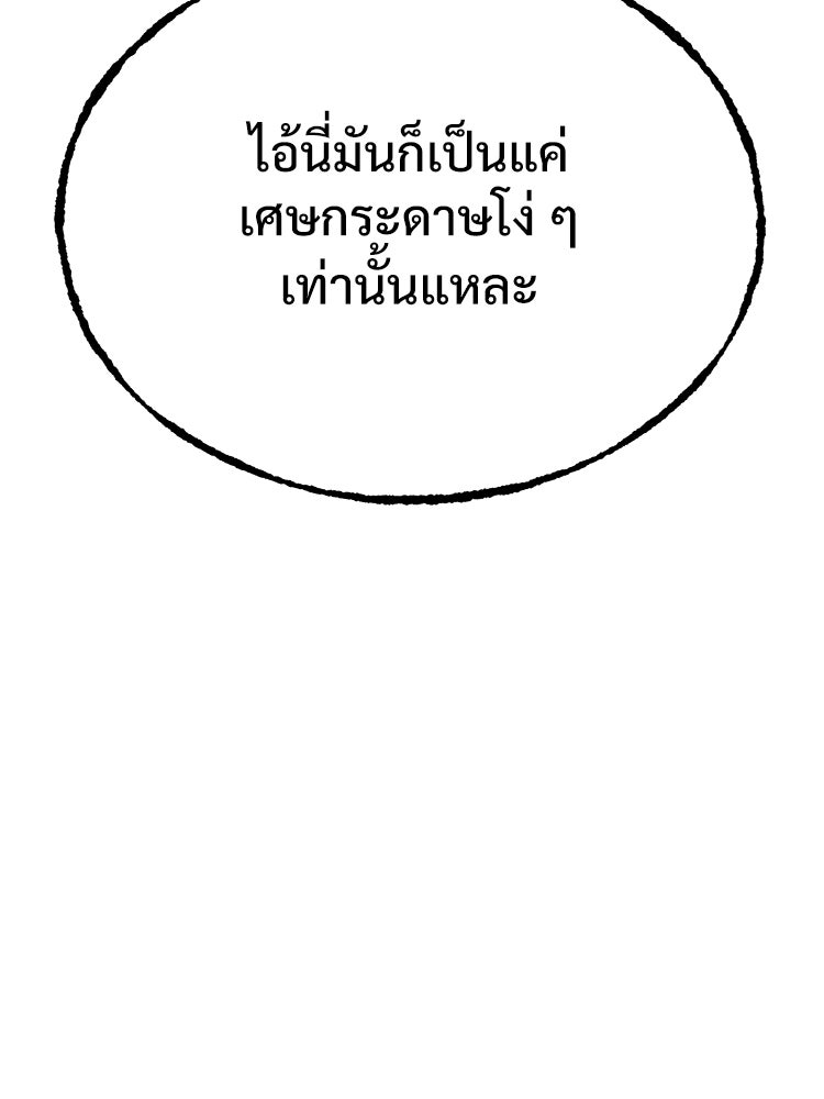 อดีตนักเลงขอเริ่มงาน - หน้า 103