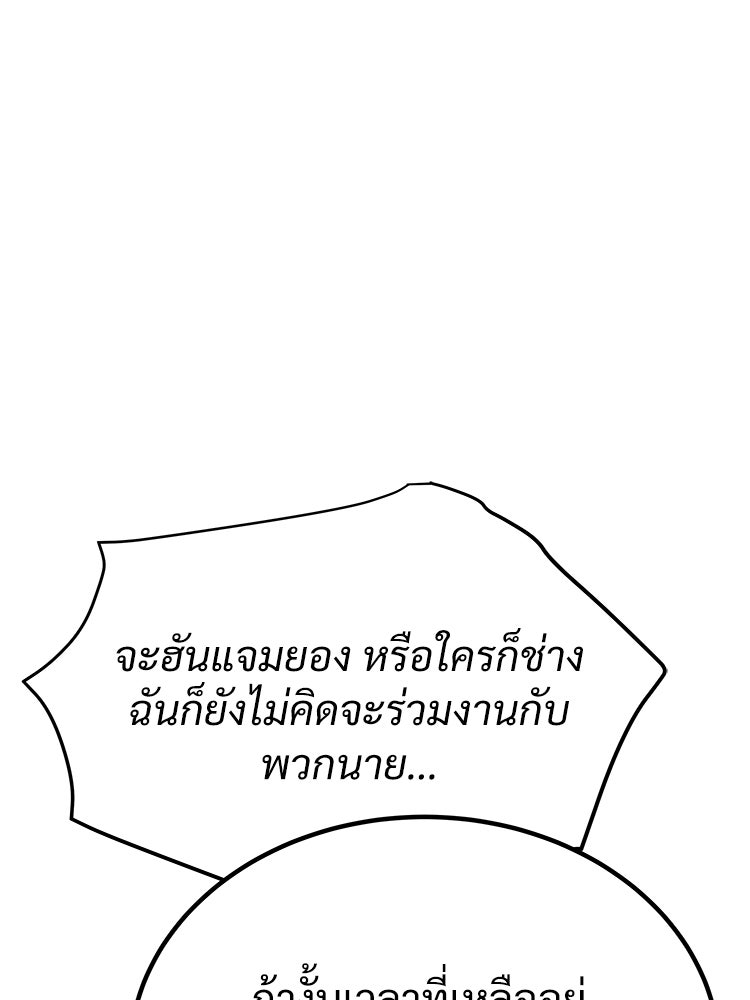 อดีตนักเลงขอเริ่มงาน - หน้า 159