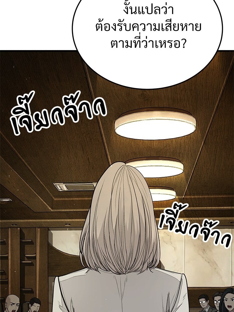 อดีตนักเลงขอเริ่มงาน - หน้า 236
