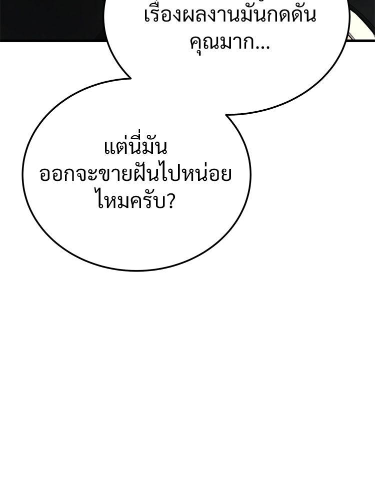 อดีตนักเลงขอเริ่มงาน - หน้า 261