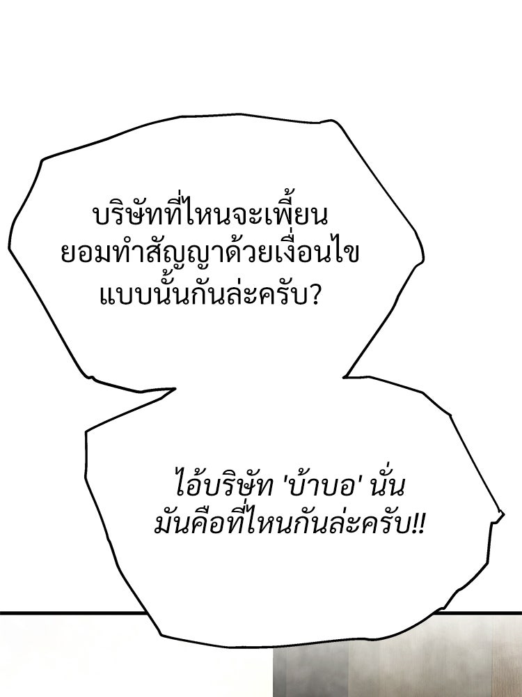 อดีตนักเลงขอเริ่มงาน - หน้า 262