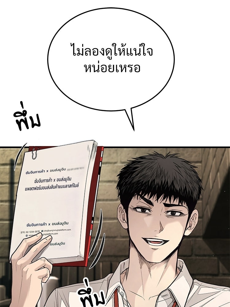 อดีตนักเลงขอเริ่มงาน - หน้า 31