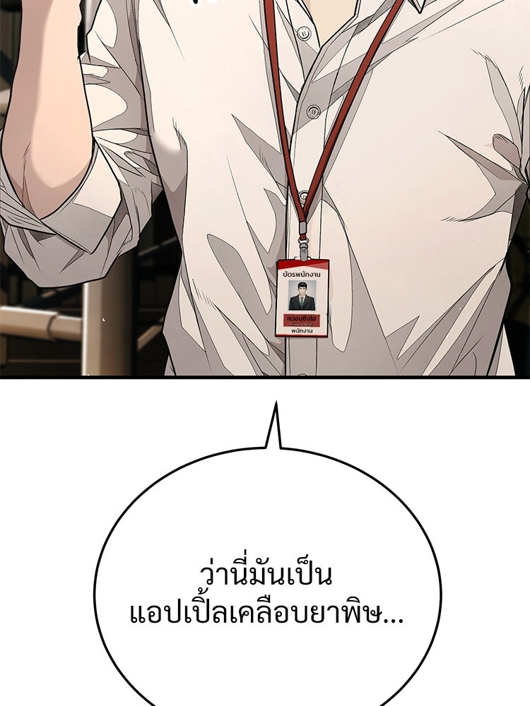 อดีตนักเลงขอเริ่มงาน - หน้า 32