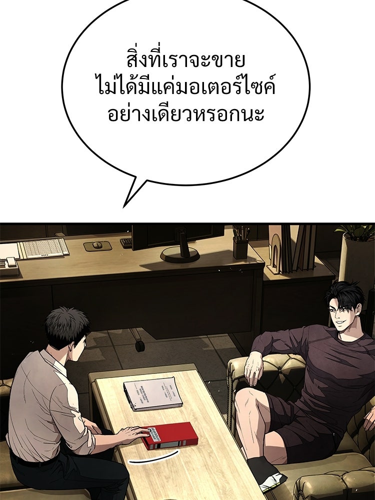 อดีตนักเลงขอเริ่มงาน - หน้า 37