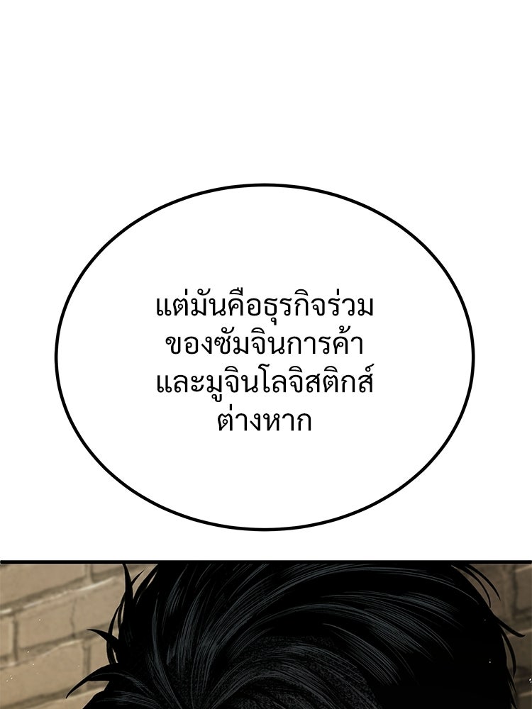 อดีตนักเลงขอเริ่มงาน - หน้า 39