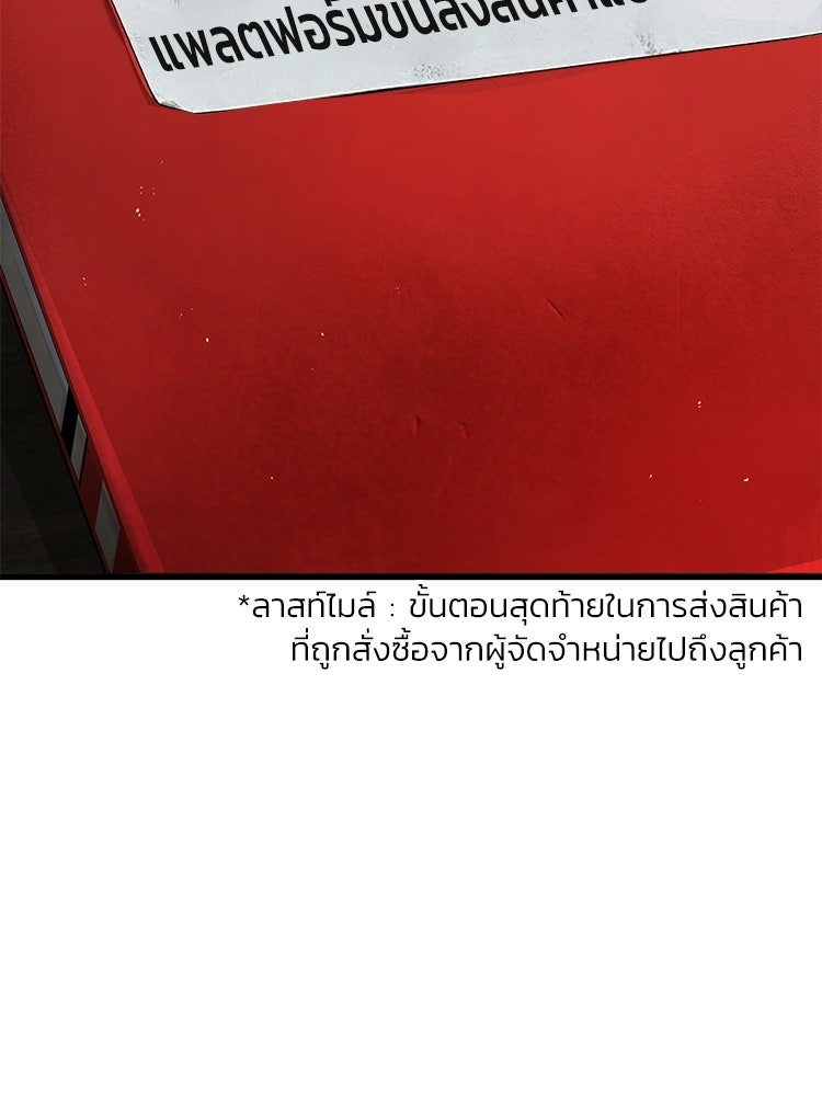 อดีตนักเลงขอเริ่มงาน - หน้า 43