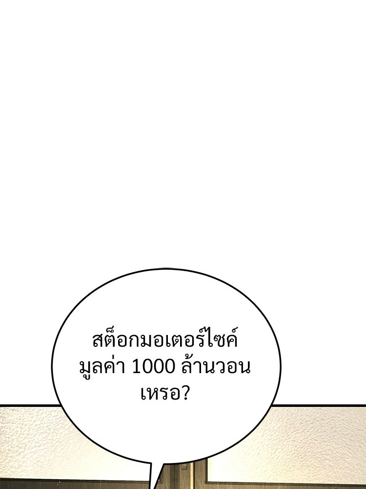อดีตนักเลงขอเริ่มงาน - หน้า 44
