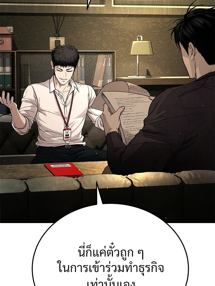อดีตนักเลงขอเริ่มงาน - หน้า 45