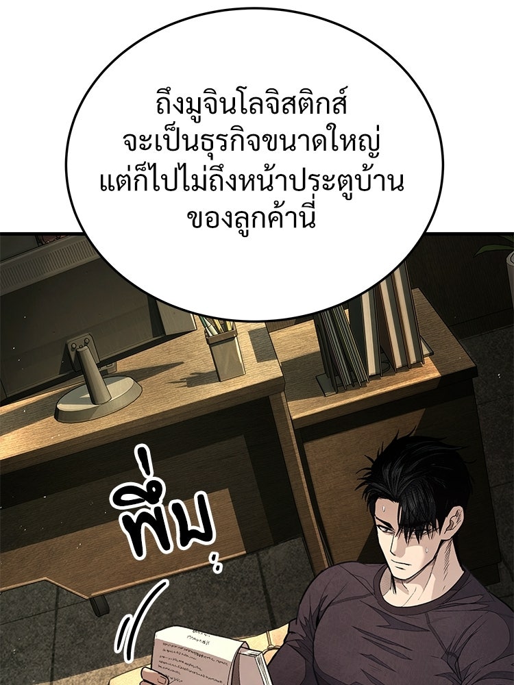 อดีตนักเลงขอเริ่มงาน - หน้า 47