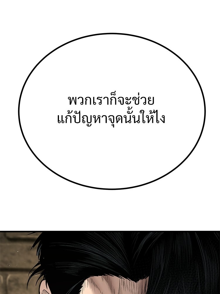 อดีตนักเลงขอเริ่มงาน - หน้า 49
