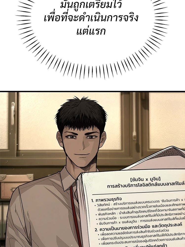 อดีตนักเลงขอเริ่มงาน - หน้า 52