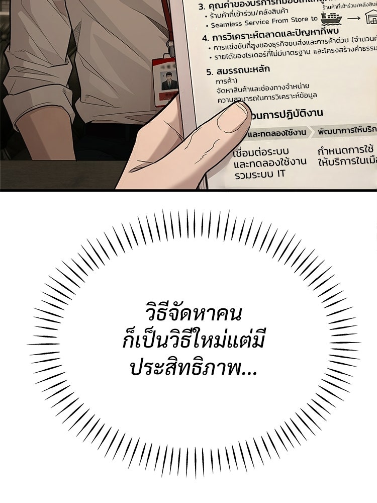 อดีตนักเลงขอเริ่มงาน - หน้า 53