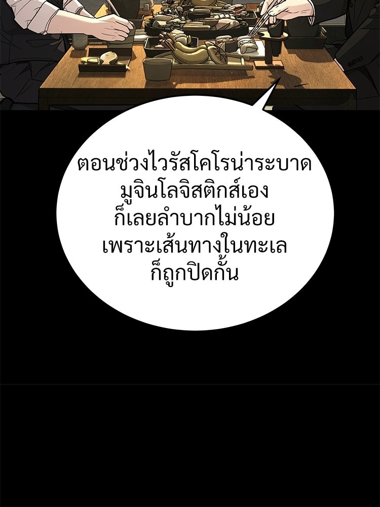 อดีตนักเลงขอเริ่มงาน - หน้า 58