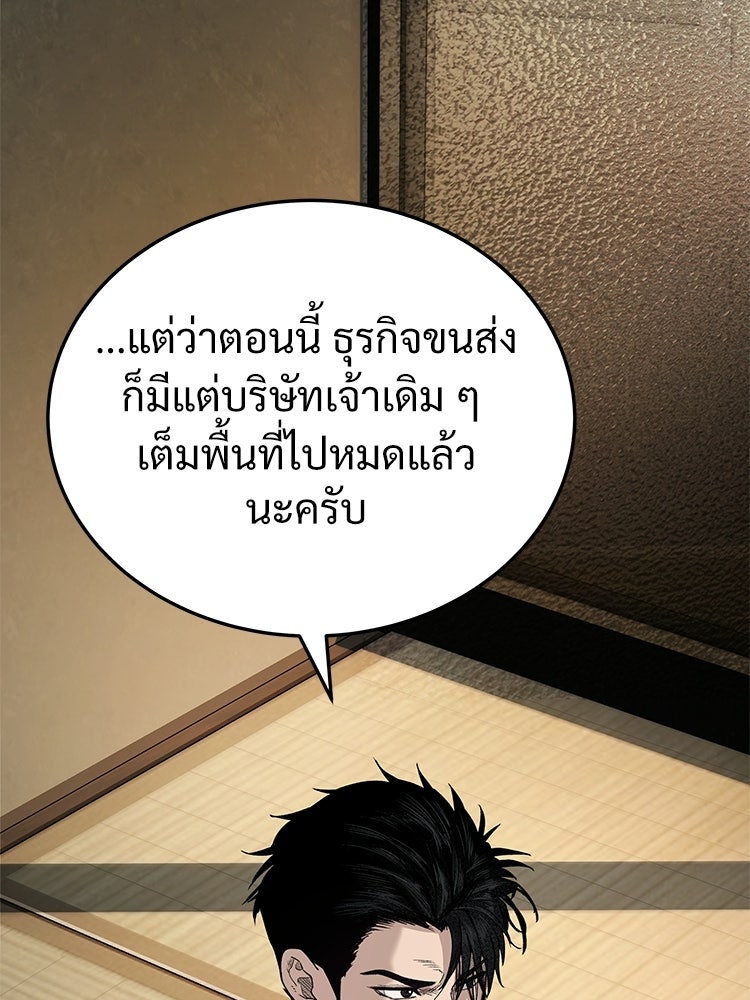 อดีตนักเลงขอเริ่มงาน - หน้า 64