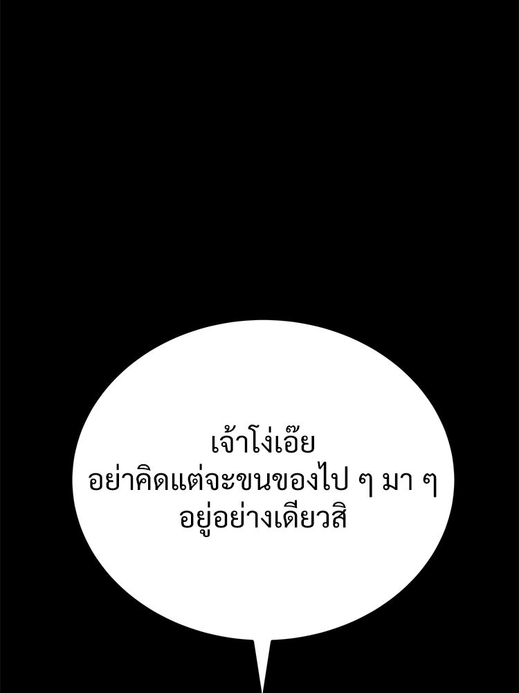 อดีตนักเลงขอเริ่มงาน - หน้า 67