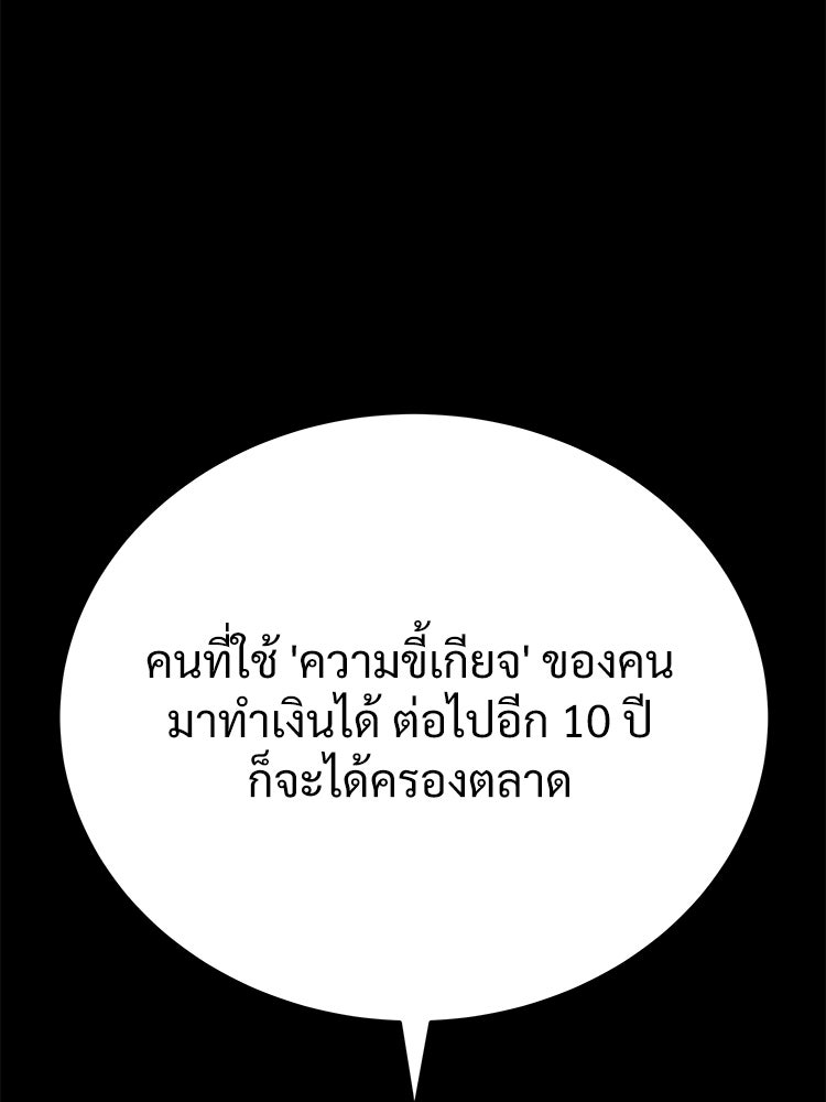 อดีตนักเลงขอเริ่มงาน - หน้า 69
