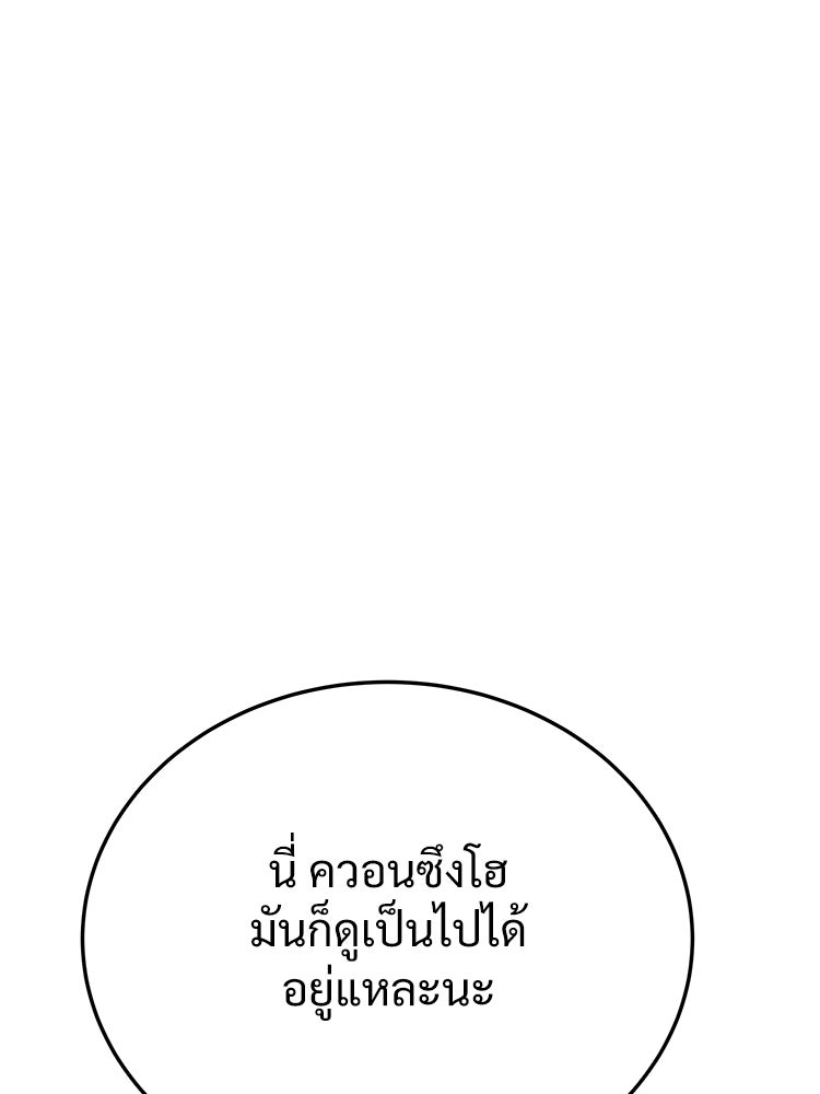 อดีตนักเลงขอเริ่มงาน - หน้า 86