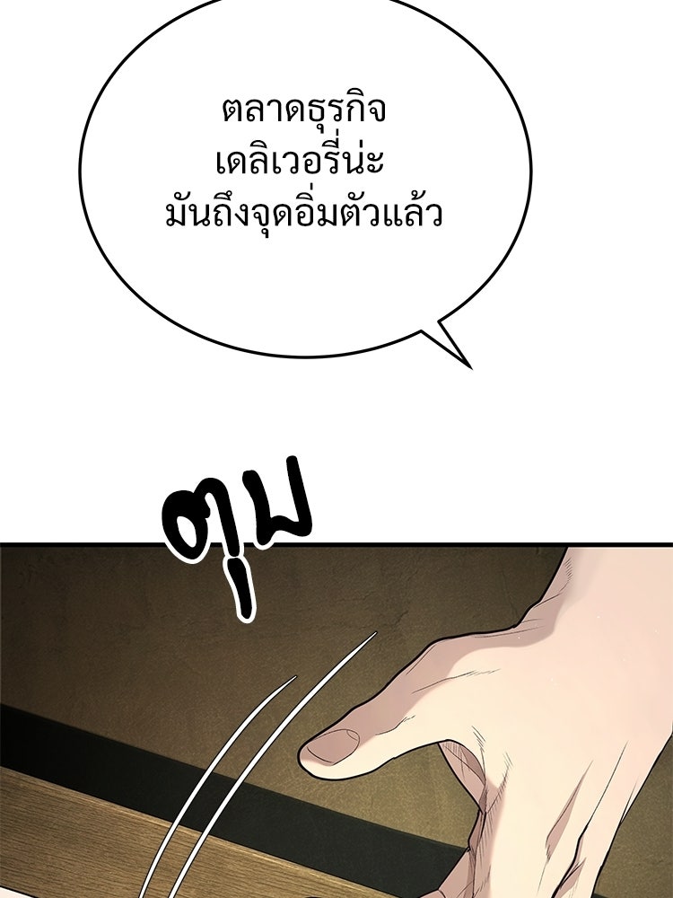 อดีตนักเลงขอเริ่มงาน - หน้า 90
