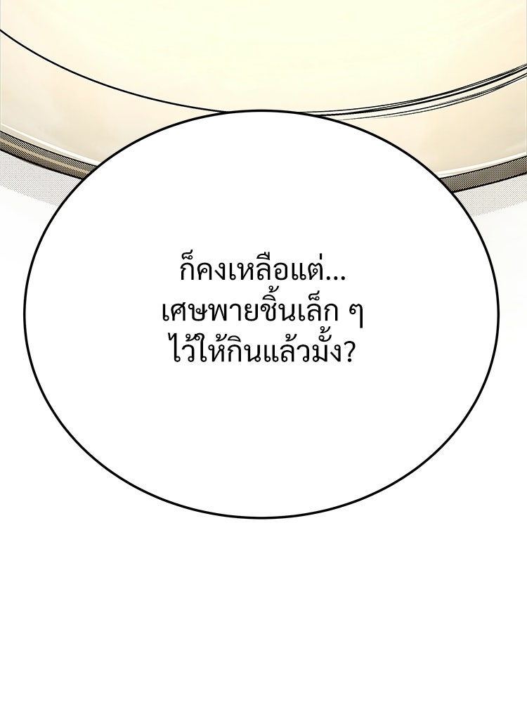 อดีตนักเลงขอเริ่มงาน - หน้า 94
