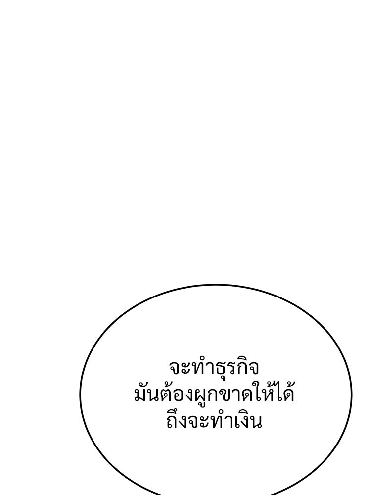 อดีตนักเลงขอเริ่มงาน - หน้า 95