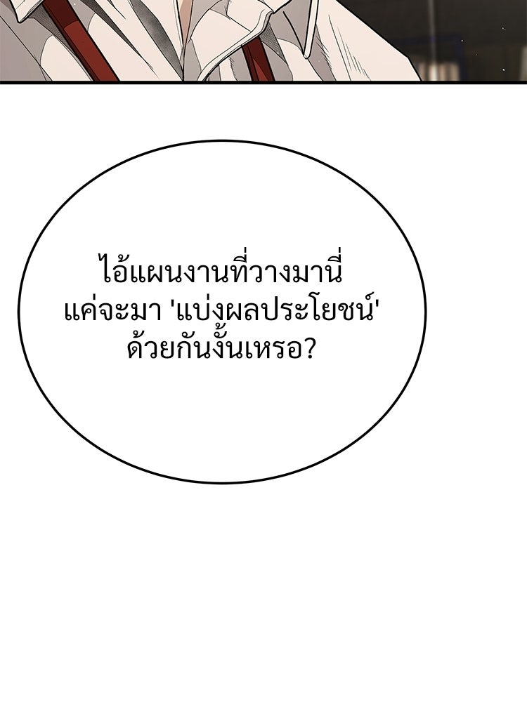 อดีตนักเลงขอเริ่มงาน - หน้า 97