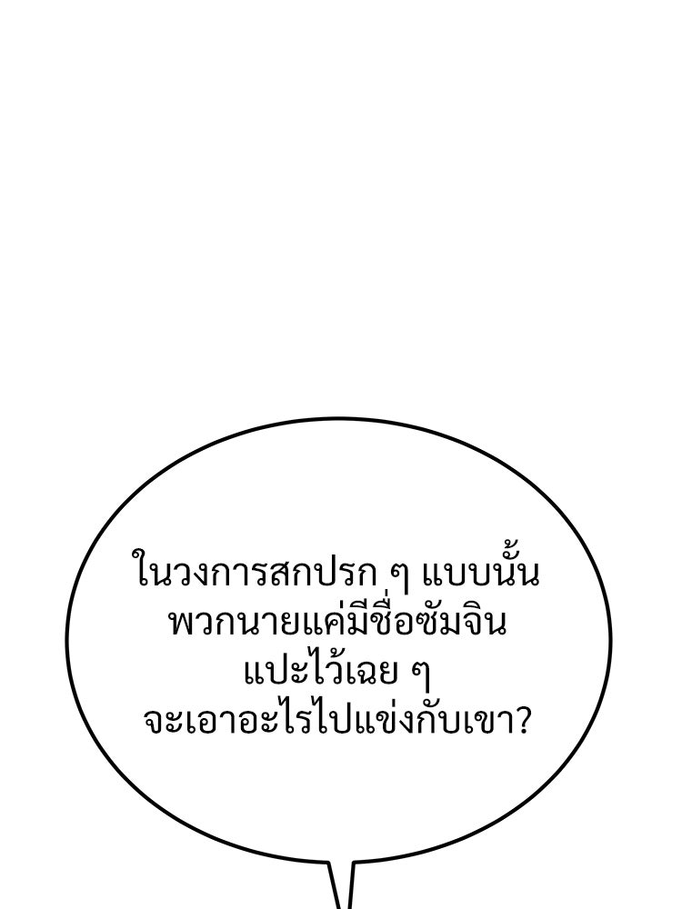 อดีตนักเลงขอเริ่มงาน - หน้า 98