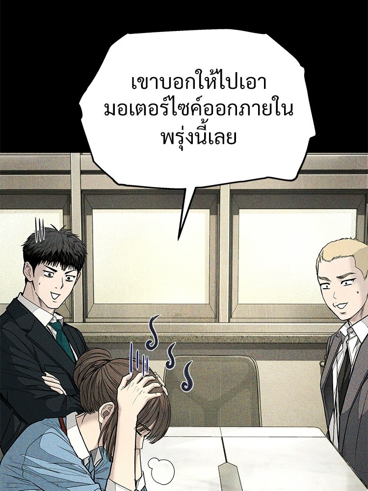 อดีตนักเลงขอเริ่มงาน - หน้า 103