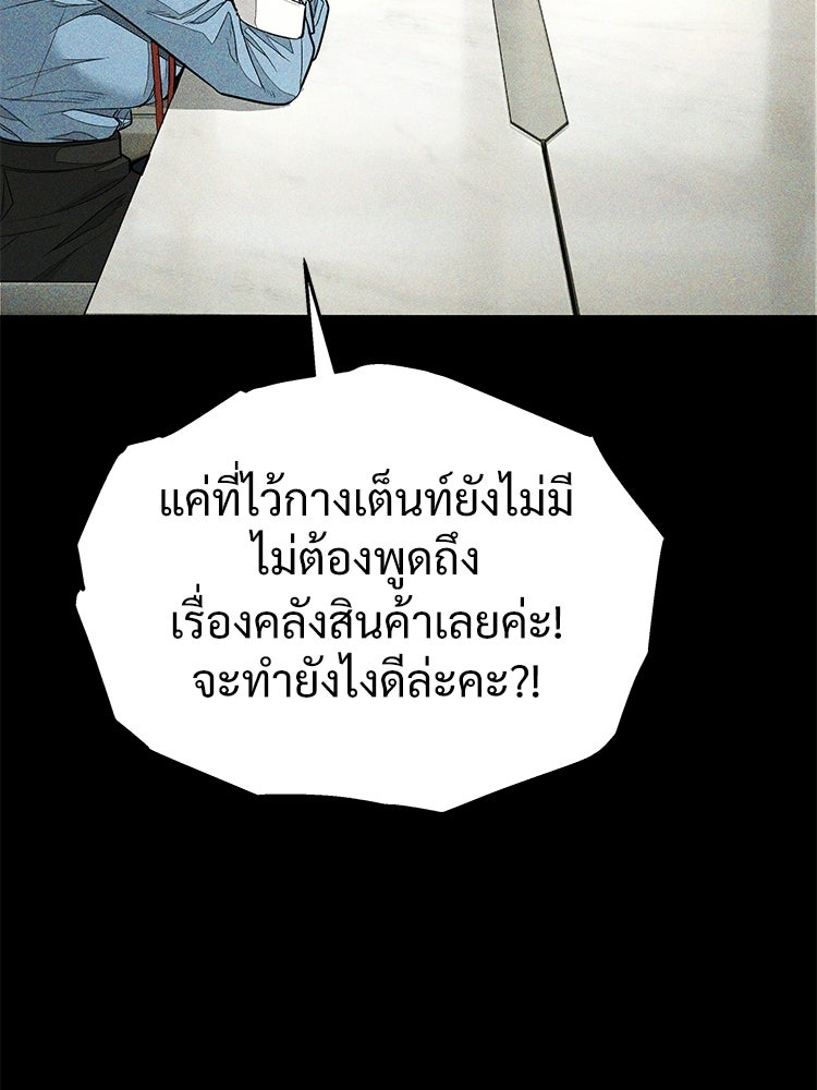 อดีตนักเลงขอเริ่มงาน - หน้า 104