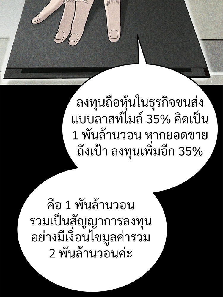 อดีตนักเลงขอเริ่มงาน - หน้า 137