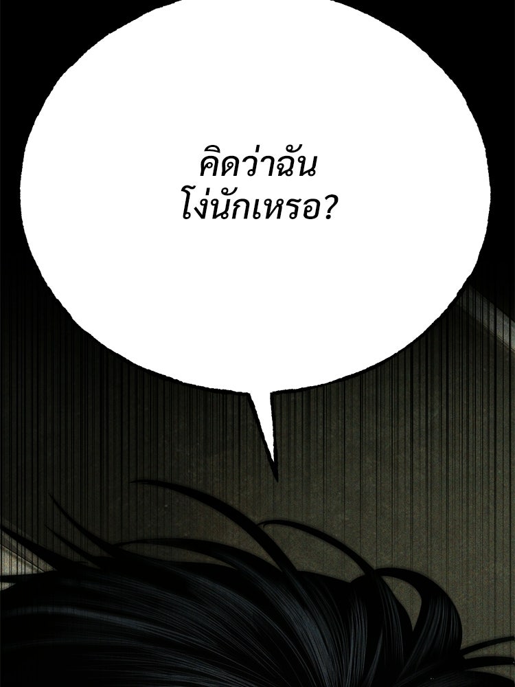 อดีตนักเลงขอเริ่มงาน - หน้า 141