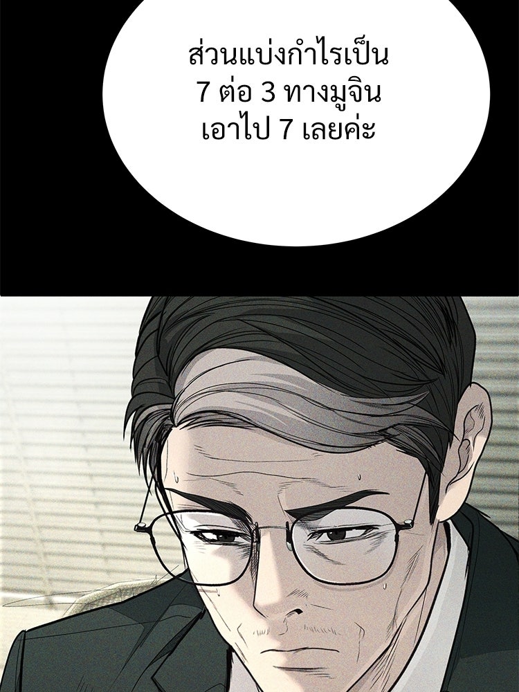 อดีตนักเลงขอเริ่มงาน - หน้า 150