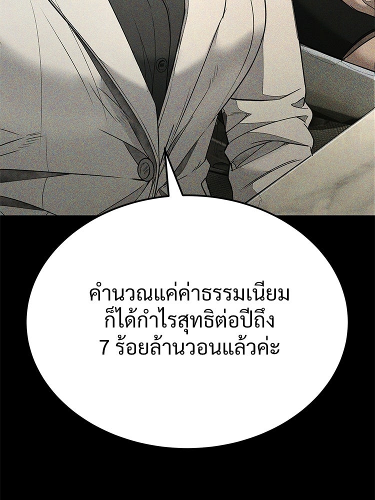 อดีตนักเลงขอเริ่มงาน - หน้า 157