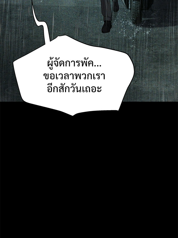 อดีตนักเลงขอเริ่มงาน - หน้า 201