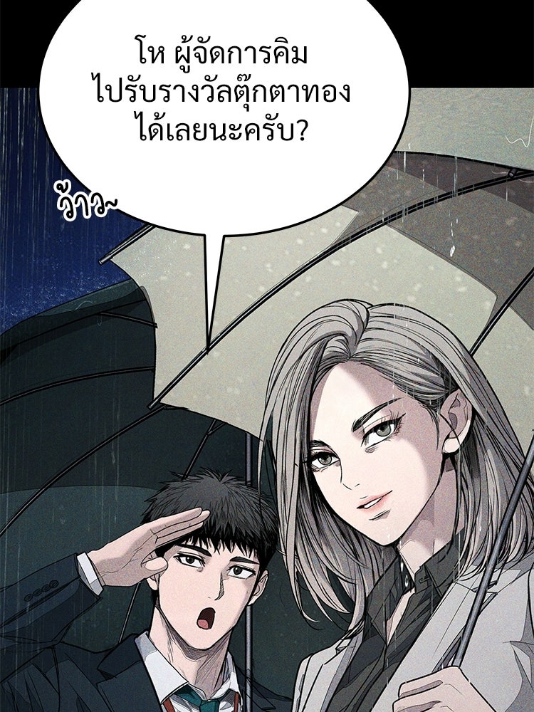 อดีตนักเลงขอเริ่มงาน - หน้า 203