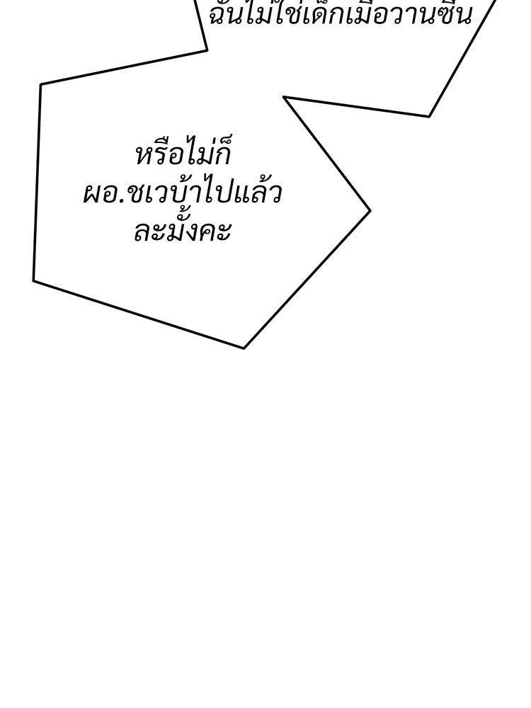 อดีตนักเลงขอเริ่มงาน - หน้า 21