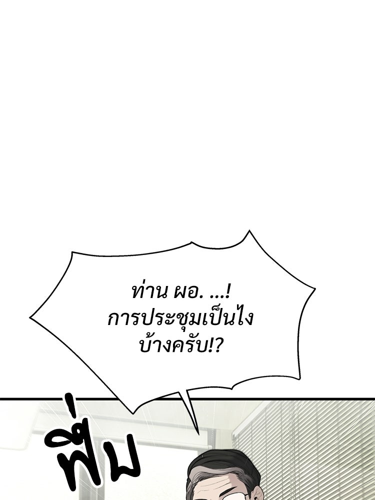 อดีตนักเลงขอเริ่มงาน - หน้า 211