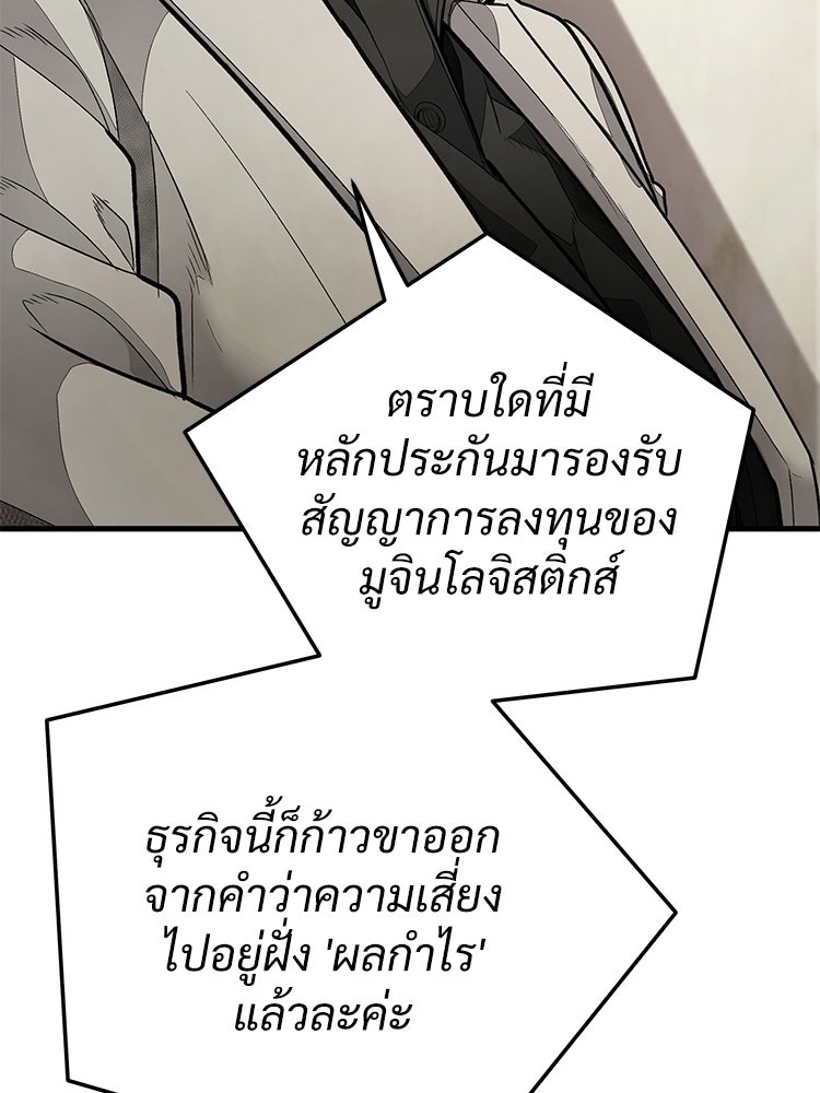 อดีตนักเลงขอเริ่มงาน - หน้า 24