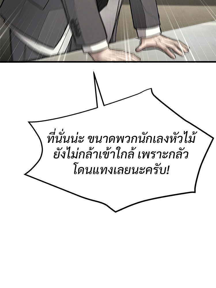 อดีตนักเลงขอเริ่มงาน - หน้า 241
