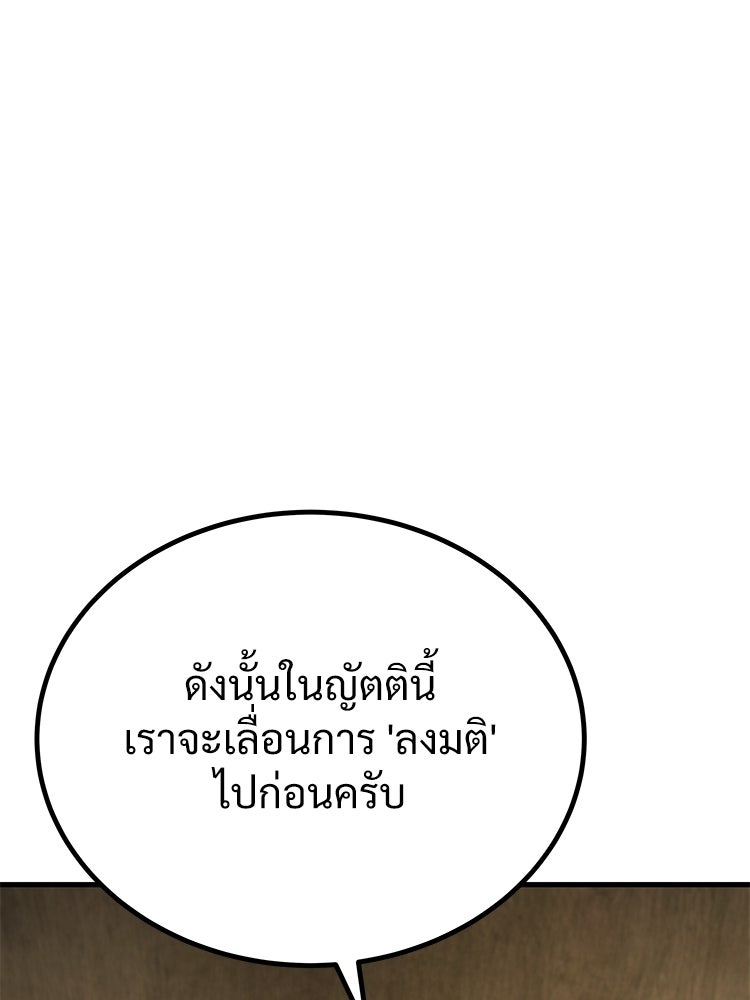 อดีตนักเลงขอเริ่มงาน - หน้า 33