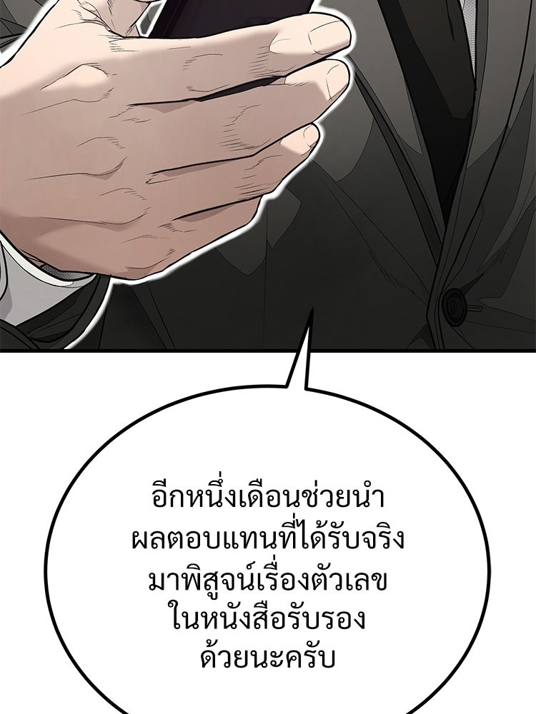 อดีตนักเลงขอเริ่มงาน - หน้า 35