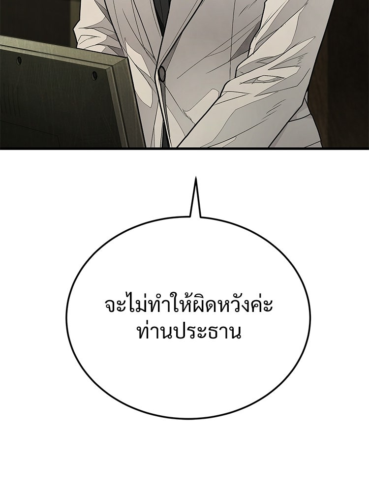 อดีตนักเลงขอเริ่มงาน - หน้า 38