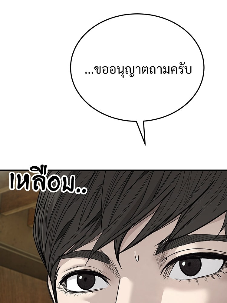 อดีตนักเลงขอเริ่มงาน - หน้า 52
