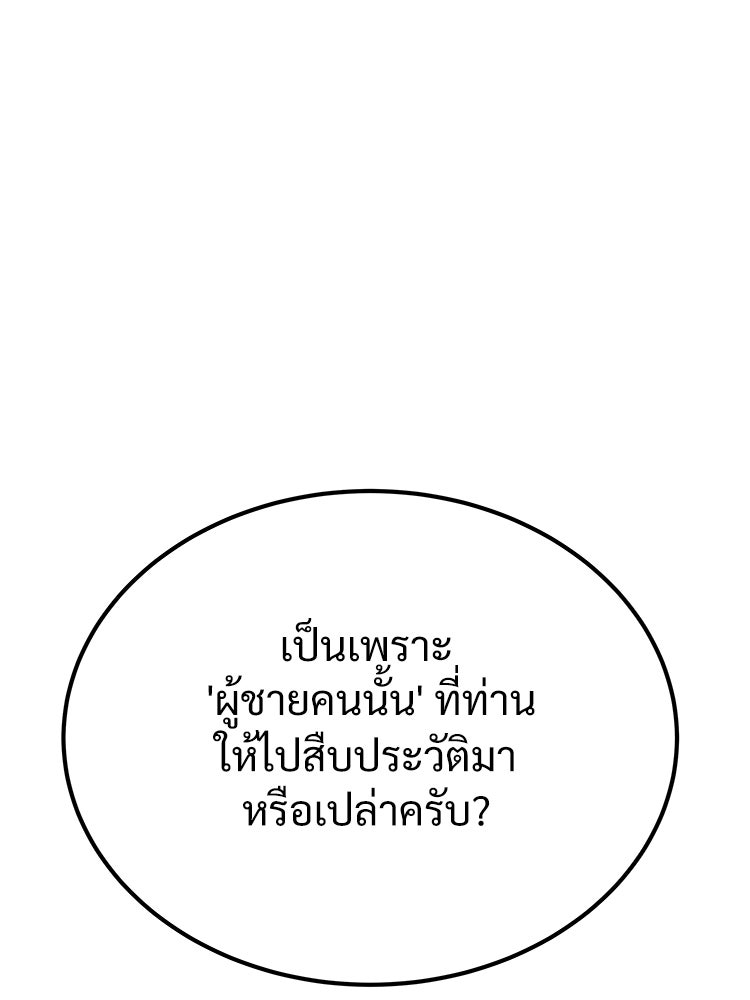 อดีตนักเลงขอเริ่มงาน - หน้า 54