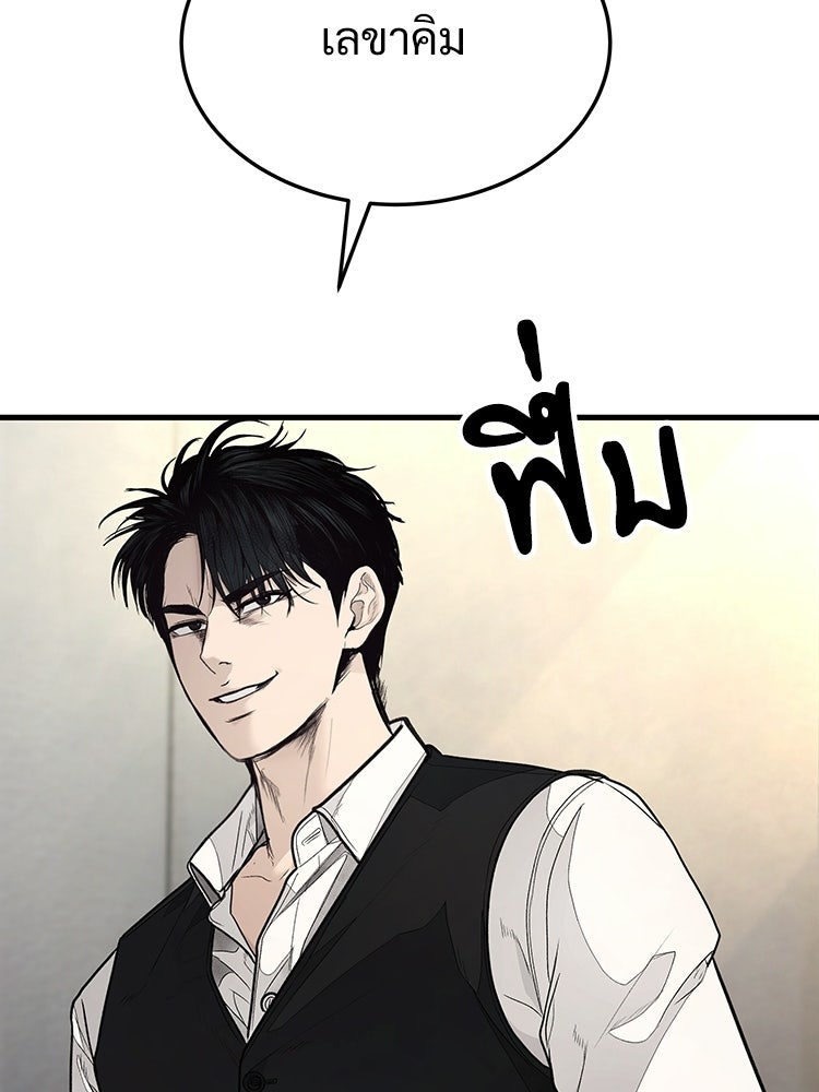 อดีตนักเลงขอเริ่มงาน - หน้า 57
