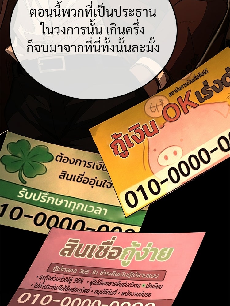 อดีตนักเลงขอเริ่มงาน - หน้า 78