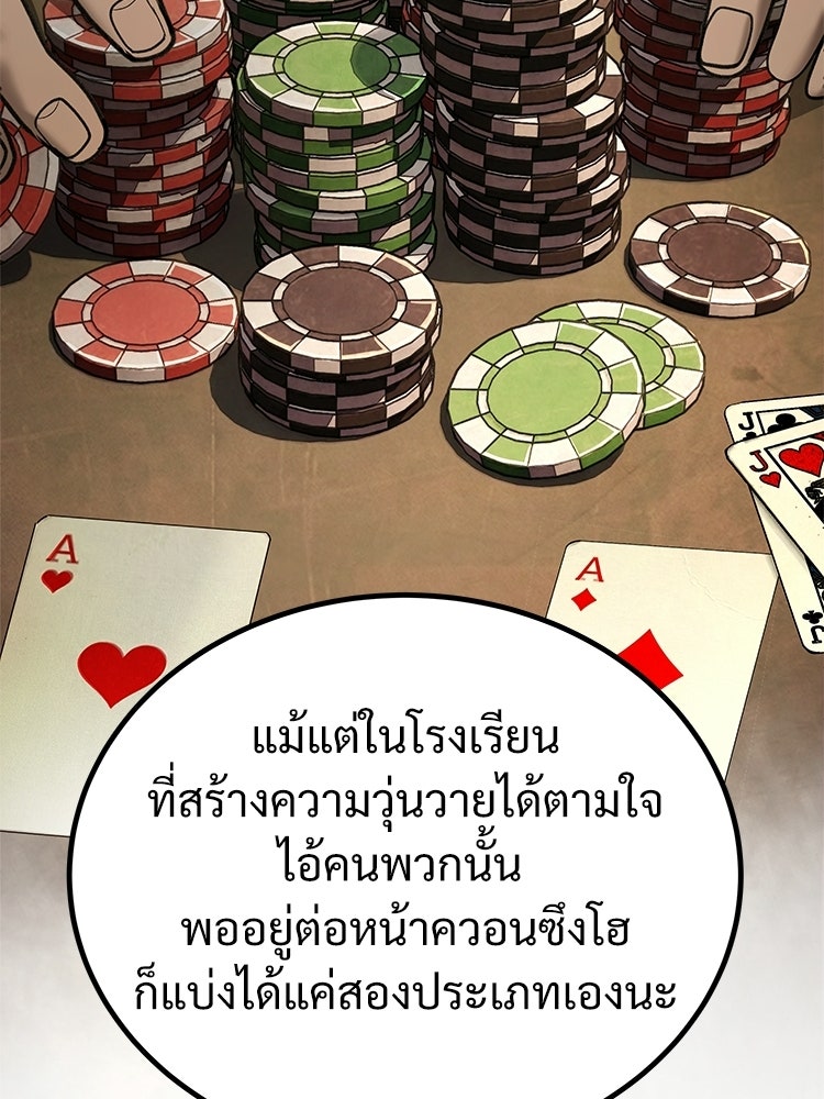 อดีตนักเลงขอเริ่มงาน - หน้า 82