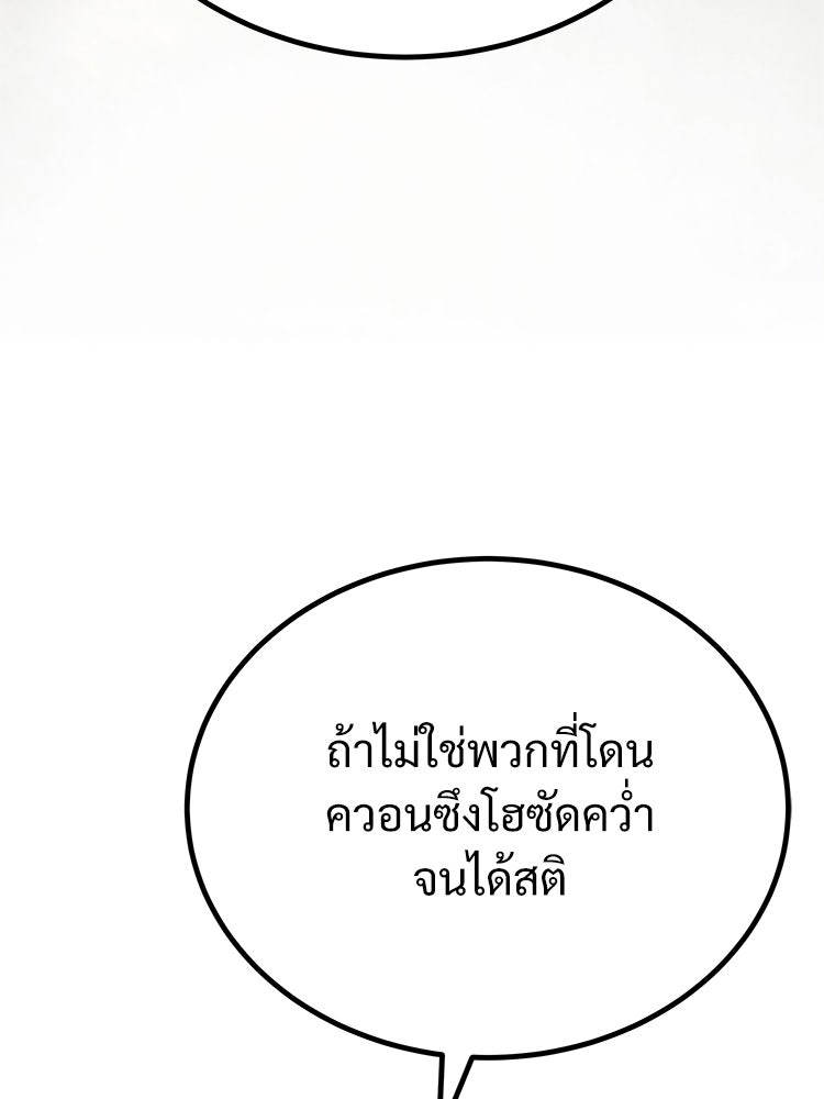 อดีตนักเลงขอเริ่มงาน - หน้า 83