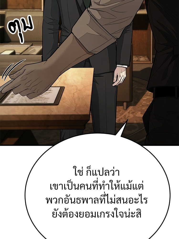 อดีตนักเลงขอเริ่มงาน - หน้า 87