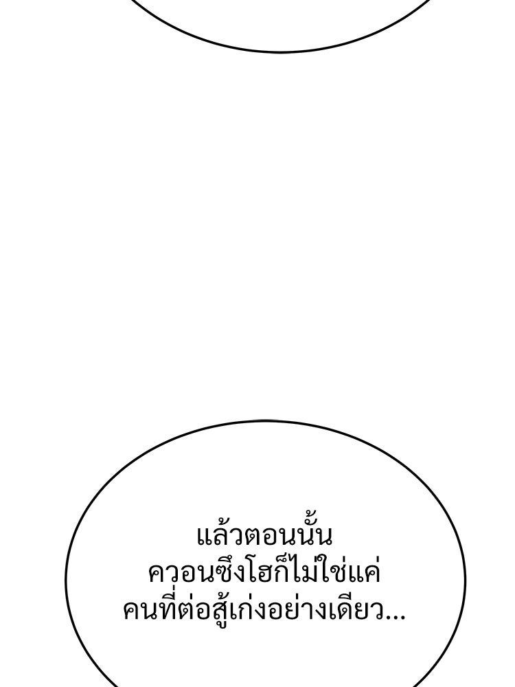 อดีตนักเลงขอเริ่มงาน - หน้า 88