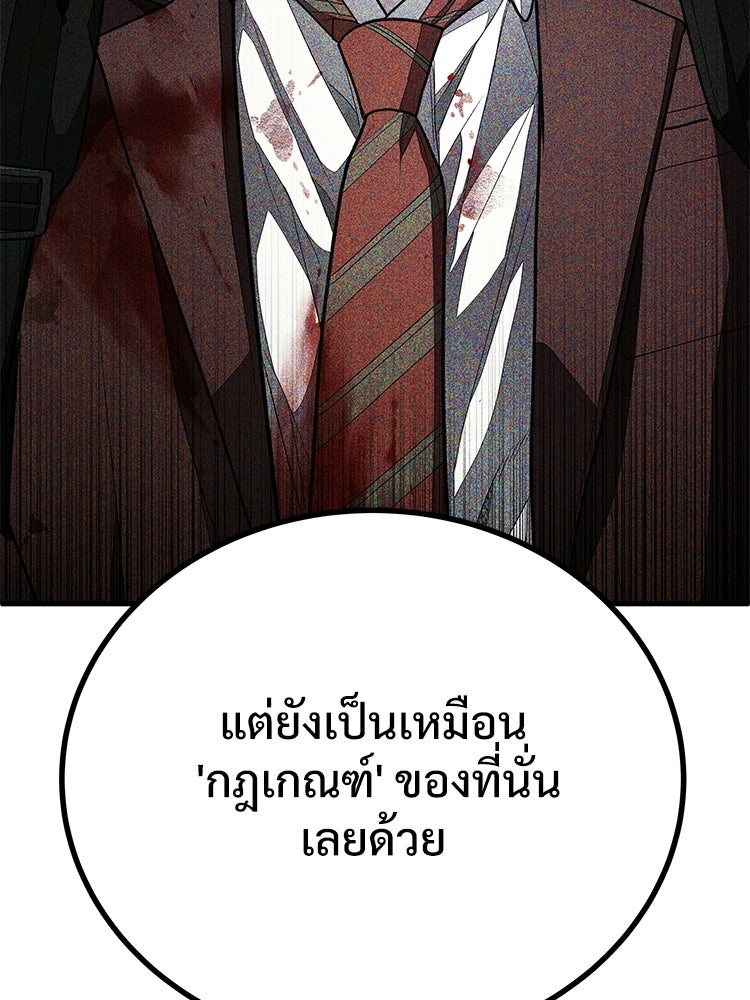 อดีตนักเลงขอเริ่มงาน - หน้า 91